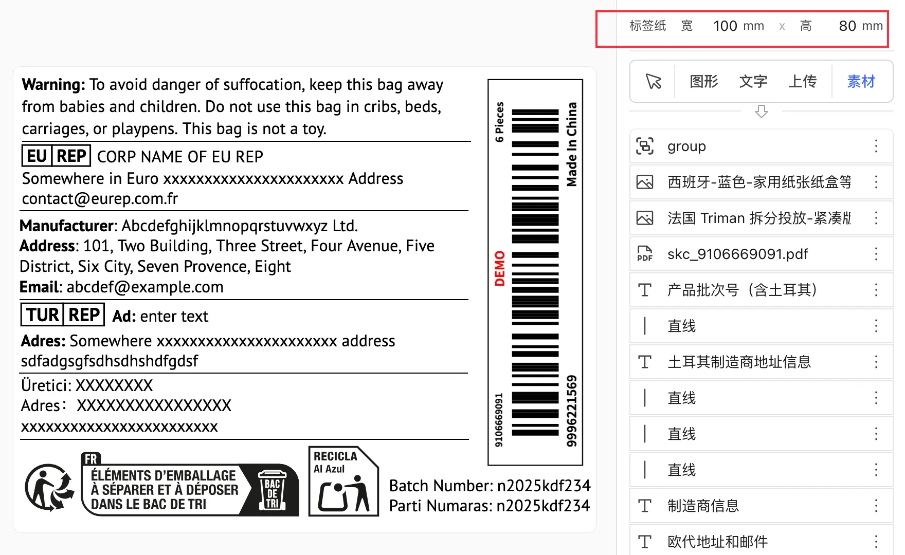 不用模板快速从零开始做一张通过合规要求的产品标签