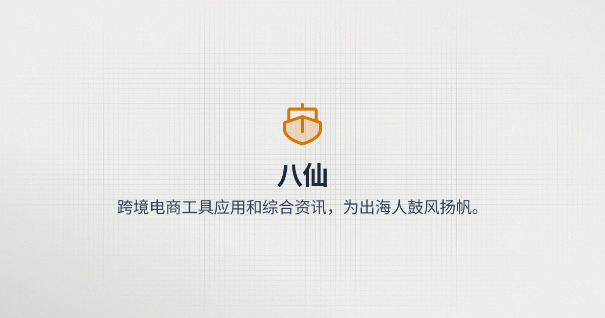 八仙